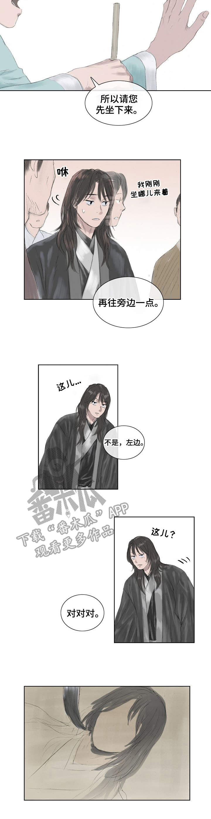 纬创天城漫画,第7章：画像4图