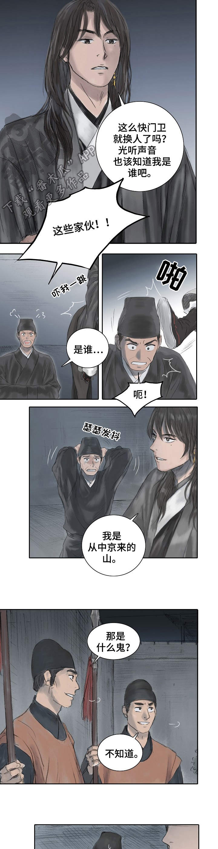 北京创天城漫画,第10章：门卫4图