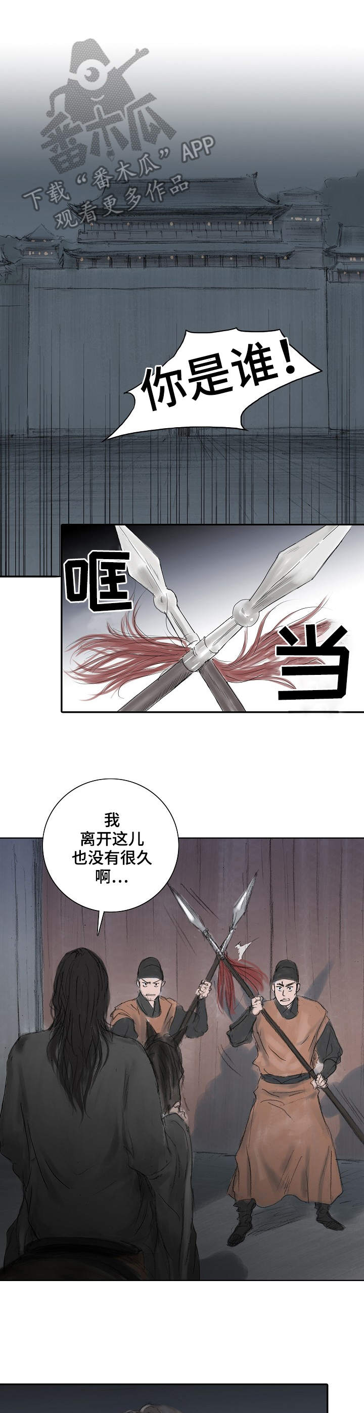 北京创天城漫画,第10章：门卫3图