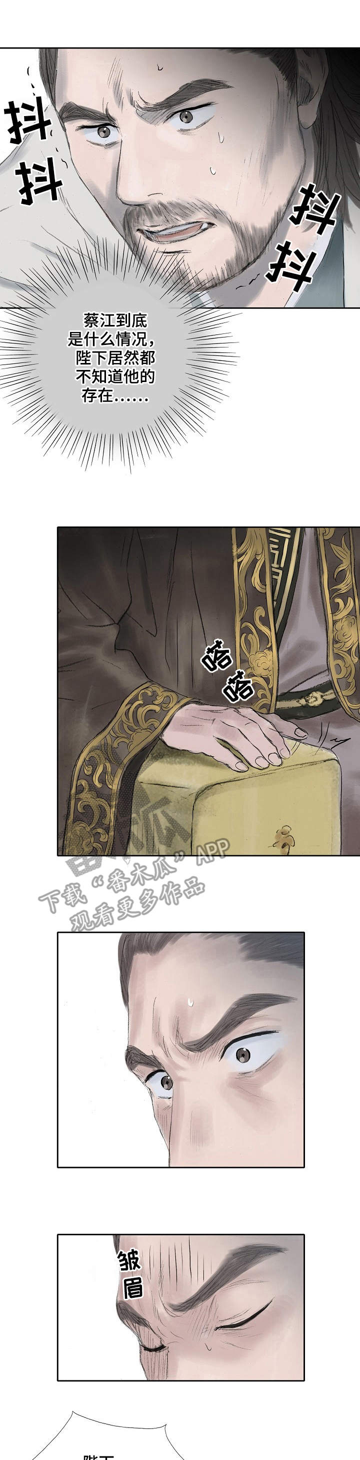 纬创天城漫画,第15章：担惊受怕1图