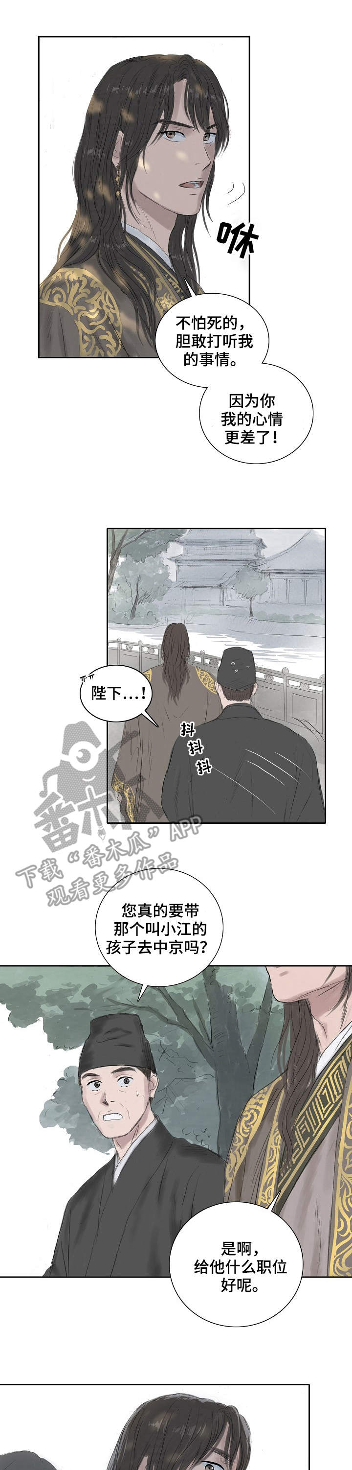 创天互娱靠谱吗漫画,第16章：身世1图