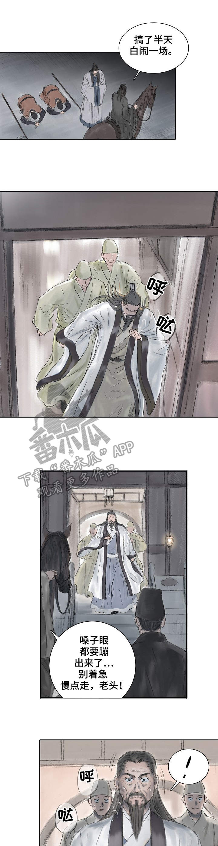 创天珍宝阁漫画,第11章：撒谎1图