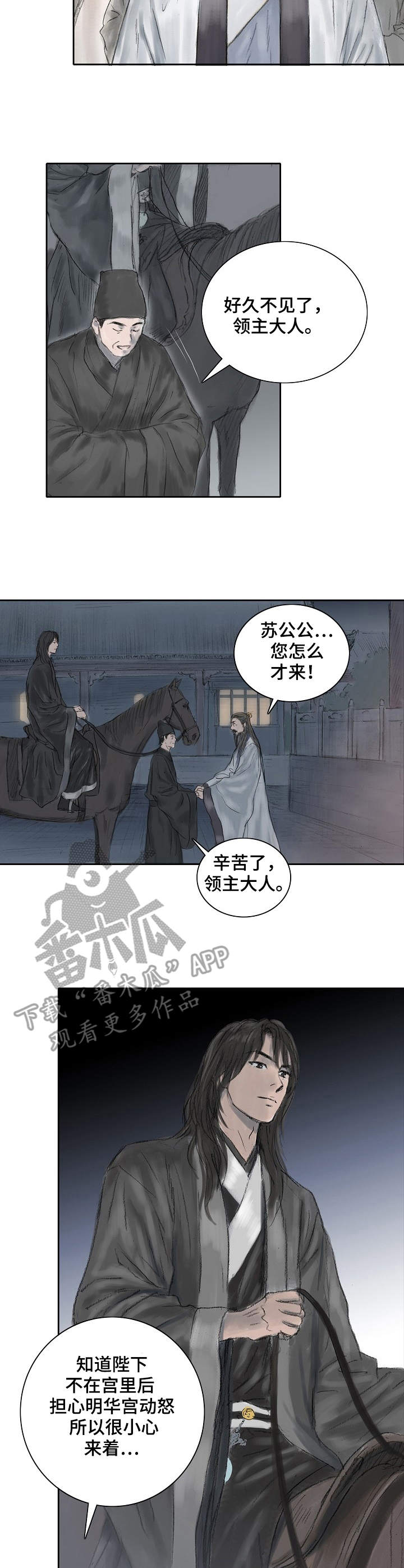 创天珍宝阁漫画,第11章：撒谎2图