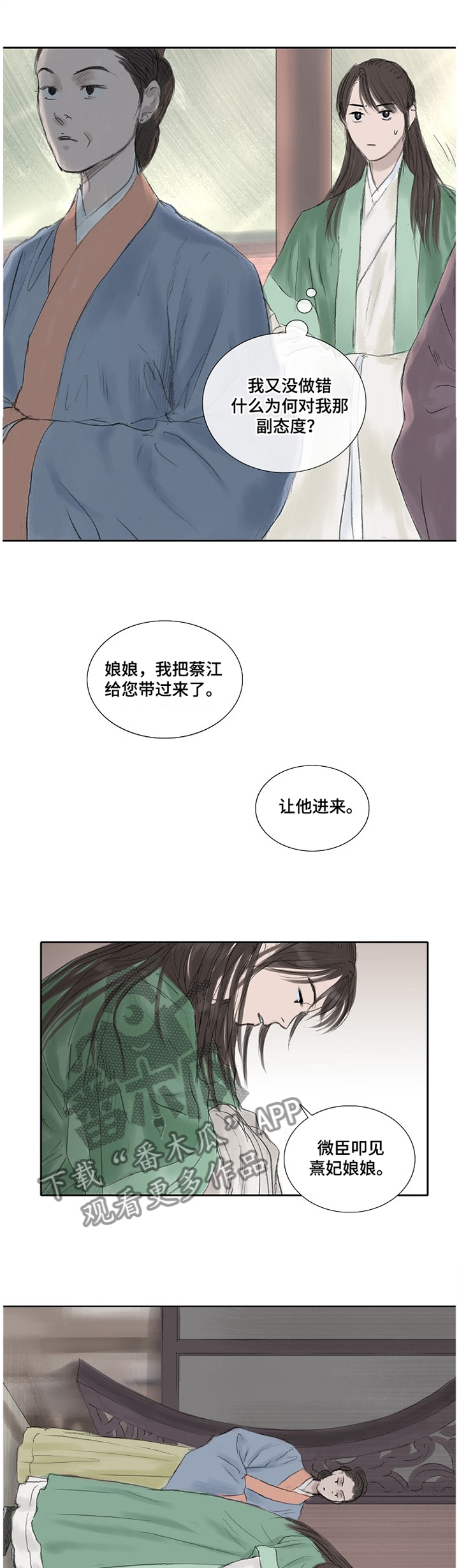 创天互娱靠谱吗漫画,第30章：冷笑1图