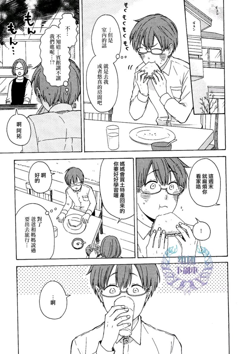 青梅竹马是消防员在线观看完整版漫画,第3话3图