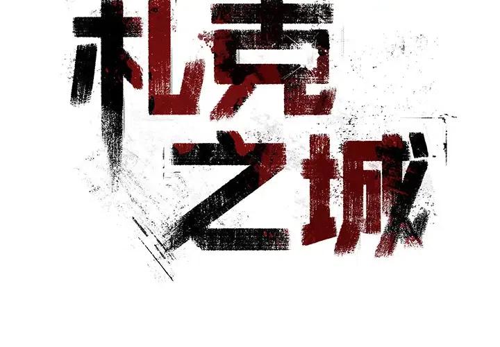 札克在第五人格里叫什么名字漫画,92图