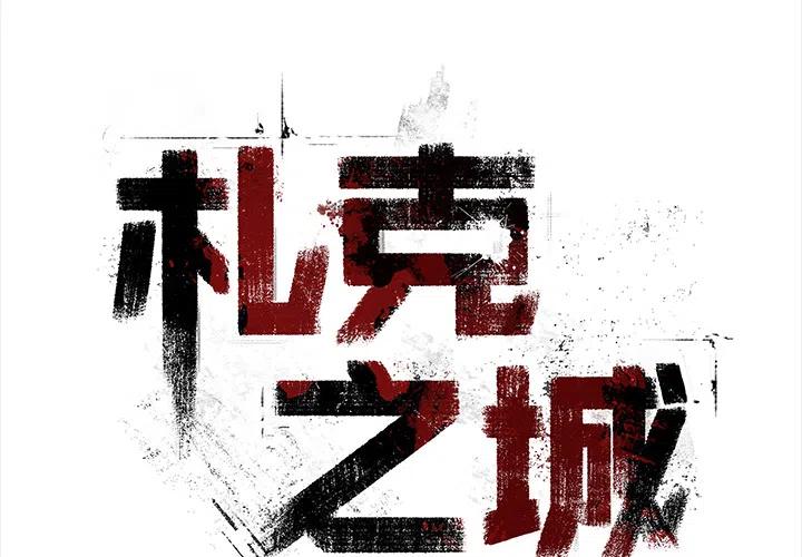 札克老师coser资料漫画,112图