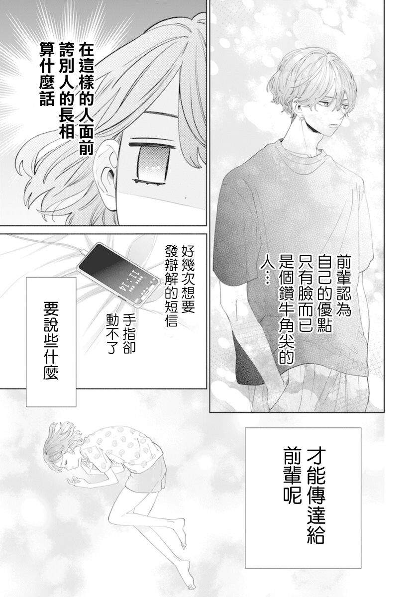 只靠脸的话才不会喜欢上你呢漫画,第16话4图