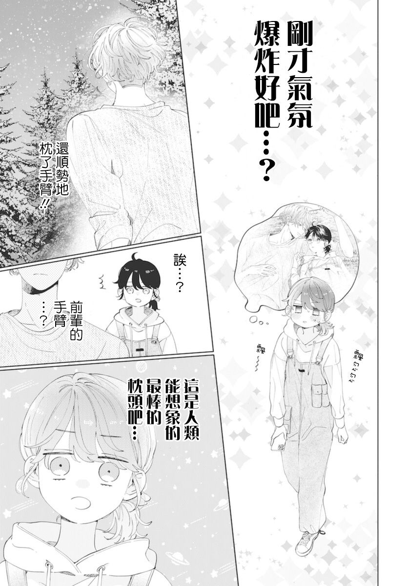 只靠脸的话才不会喜欢上你呢漫画,第14话3图