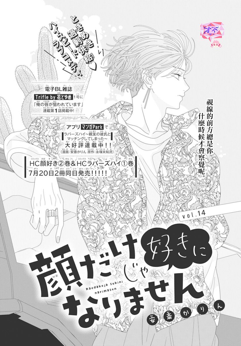 只靠脸的话才不会喜欢上你呢漫画,第14话1图