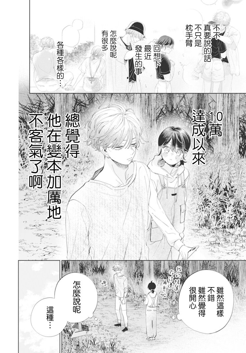 只靠脸的话才不会喜欢上你呢漫画,第14话4图