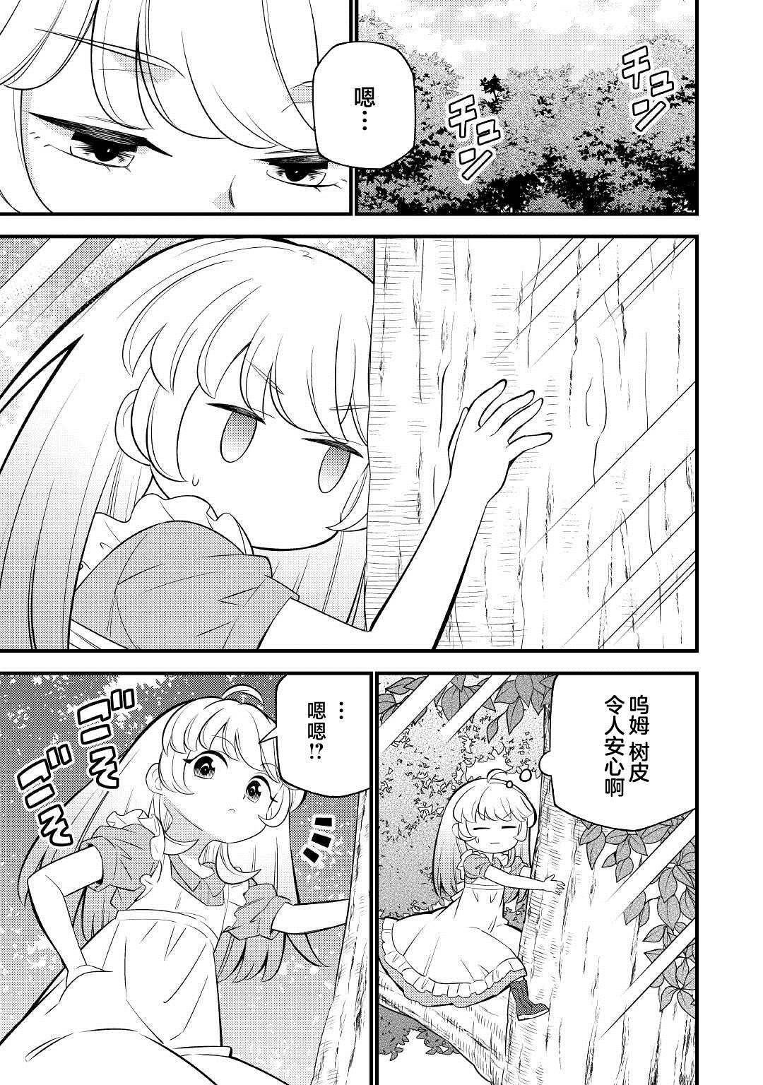 转生成幼女后凭借超过分外挂横行异世界漫画,第2话5图