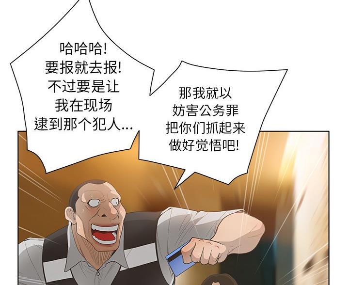 变身面膜漫画,第68话5图