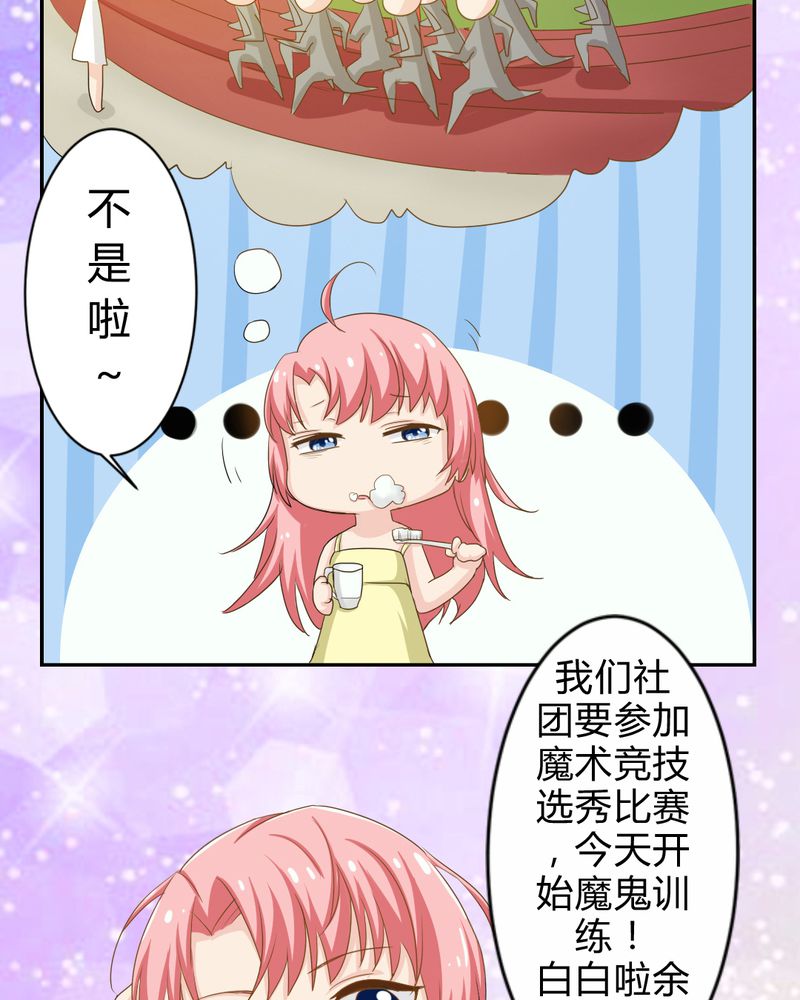 魔力茉莉的奇幻爱情漫画,第4章：比赛前夜5图