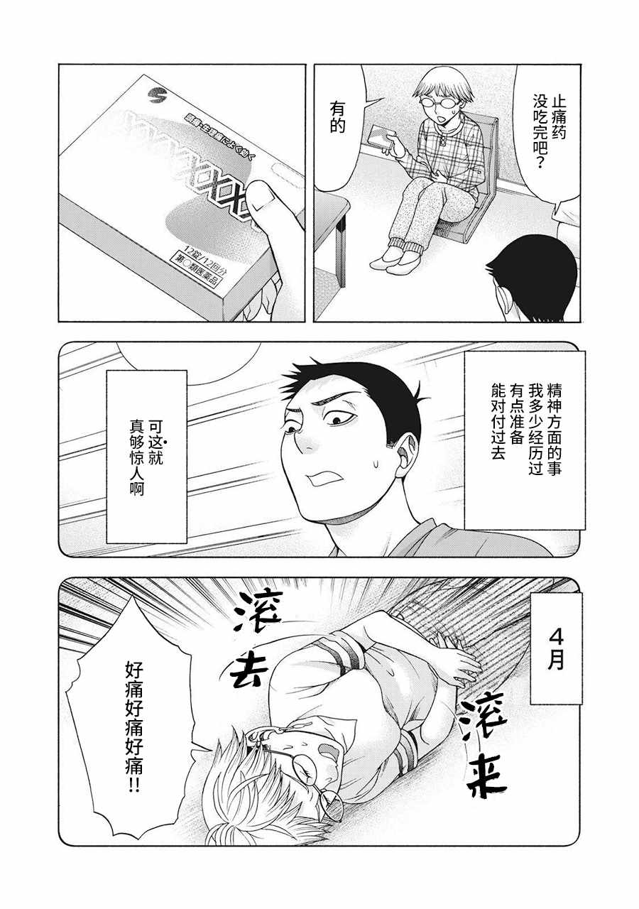 同一屋檐下阿斯伯格的她漫画,阿斯伯格的她web612图
