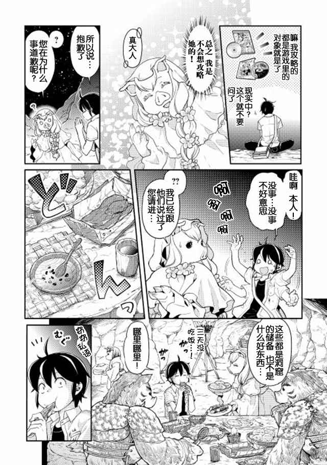 月光下的异世界之旅4漫画,第3话3图