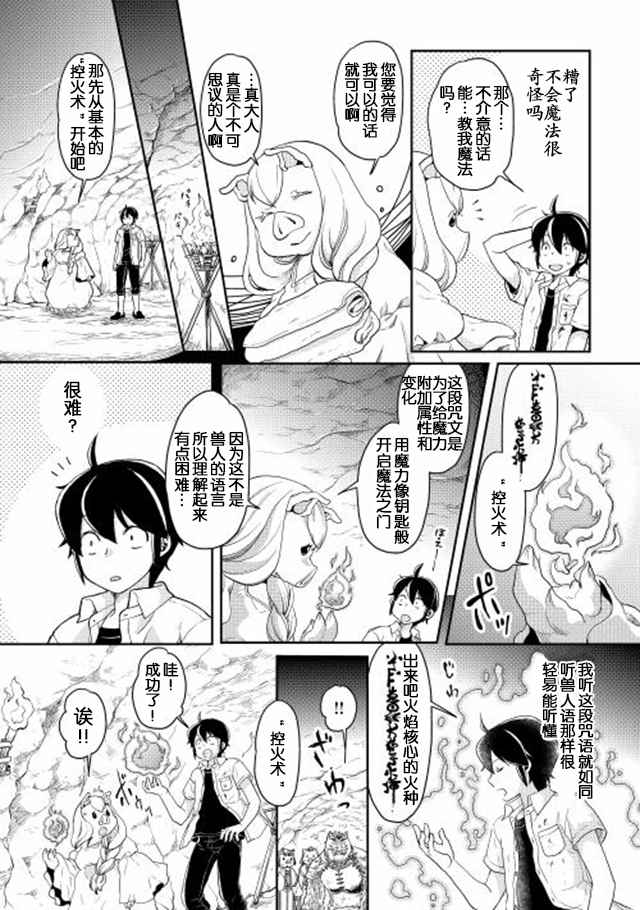 月光下的异世界之旅4漫画,第3话5图