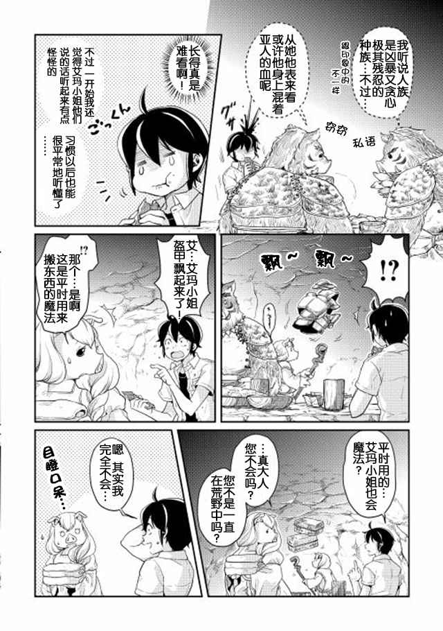 月光下的异世界之旅4漫画,第3话4图
