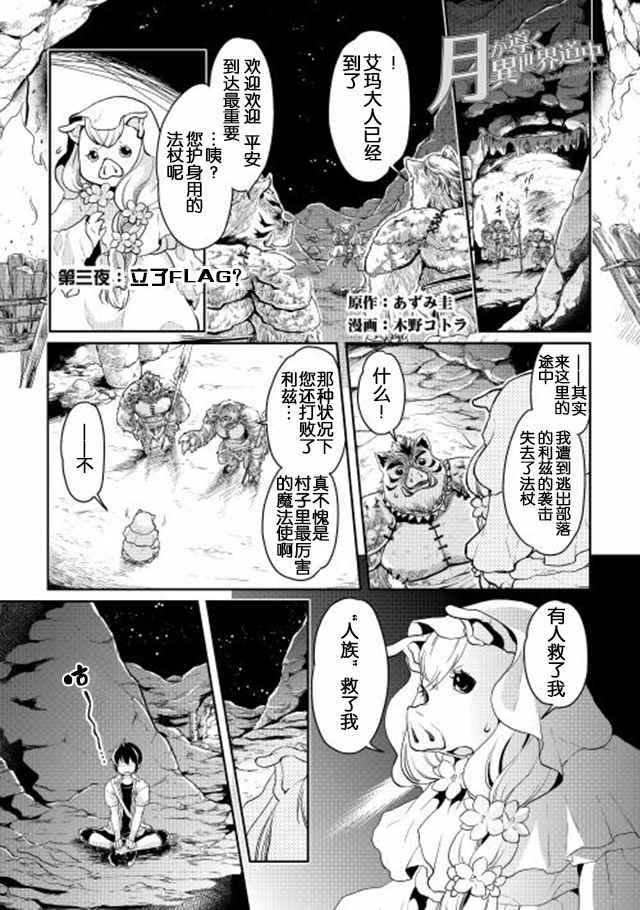 月光下的异世界之旅4漫画,第3话1图