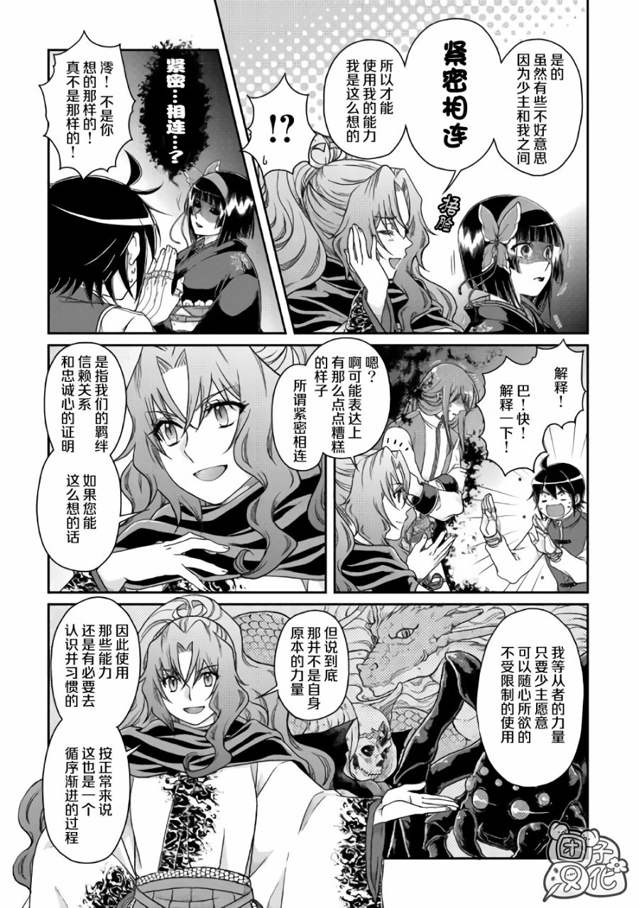 月光下的异世界之旅1集全漫画,第45话5图