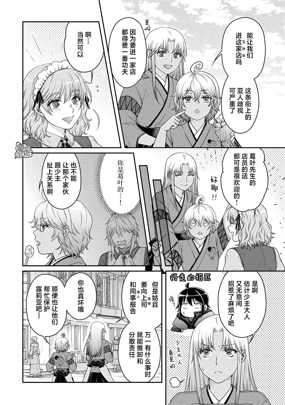 月光下的异世界之旅漫画,第82话 伊鲁姆。跟踪狂4图