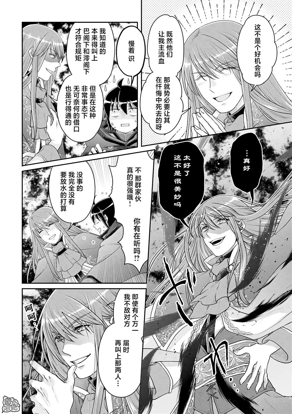 月光下的异世界之旅15漫画,第86话 Ten More Minutes.2图