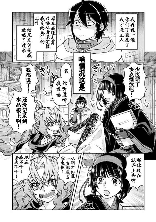 月光下的异世界之旅第二季在线观看4k漫画,第22话2图