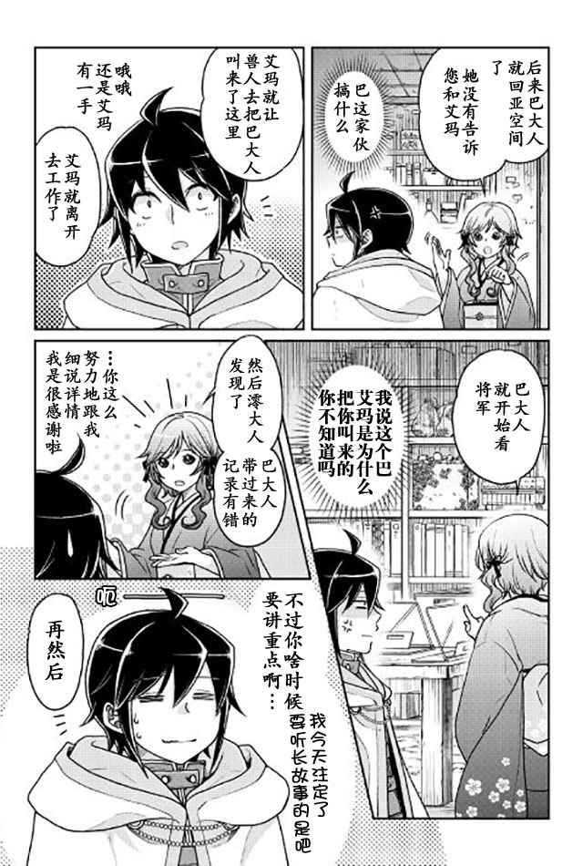 月光下的异世界之旅第二季在线观看4k漫画,第22话4图