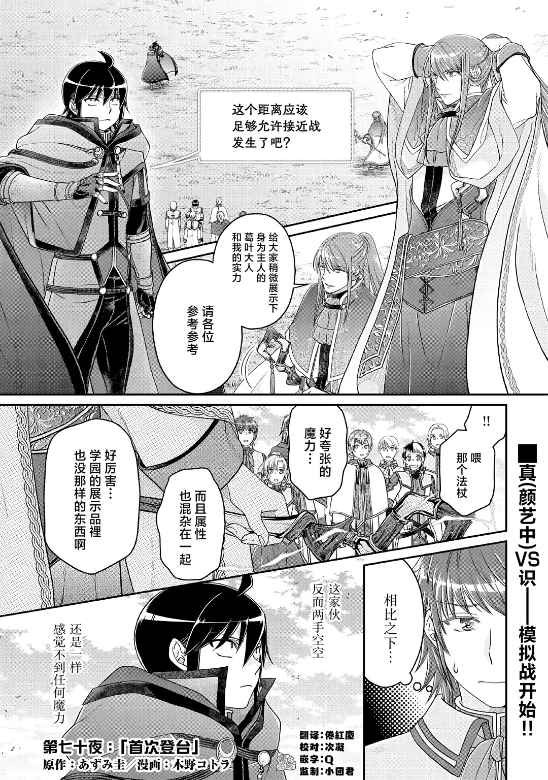 月光下的异世界之旅15漫画,第70话1图