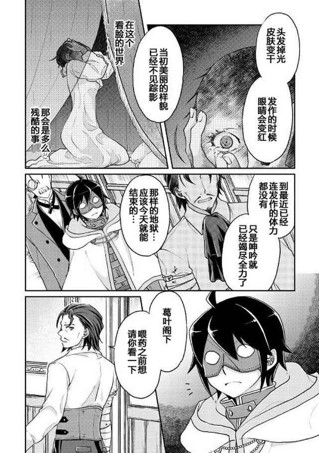 月光下的异世界之旅全集免费观看漫画,第24话2图