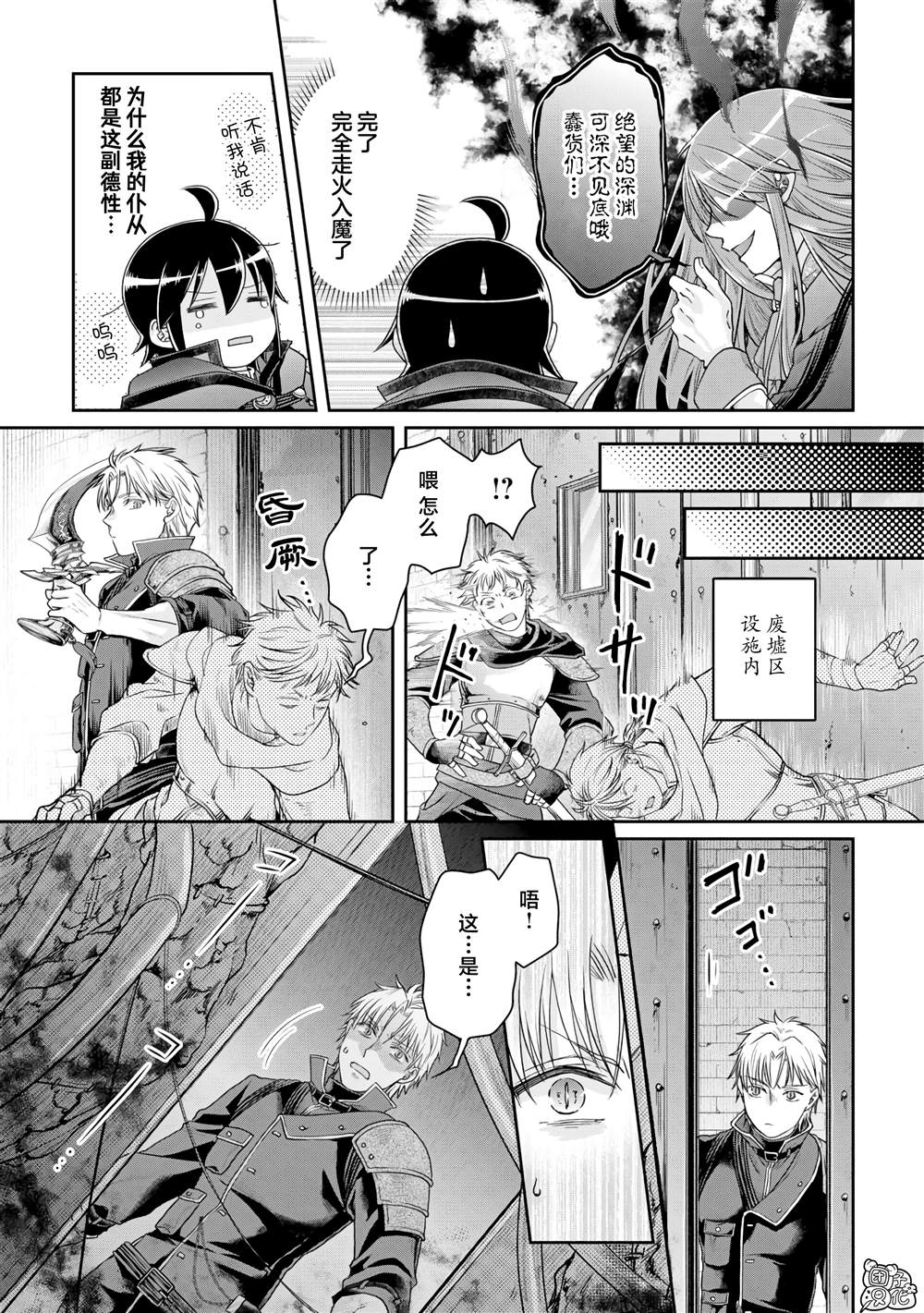 月光下的异世界之旅15漫画,第86话 Ten More Minutes.3图