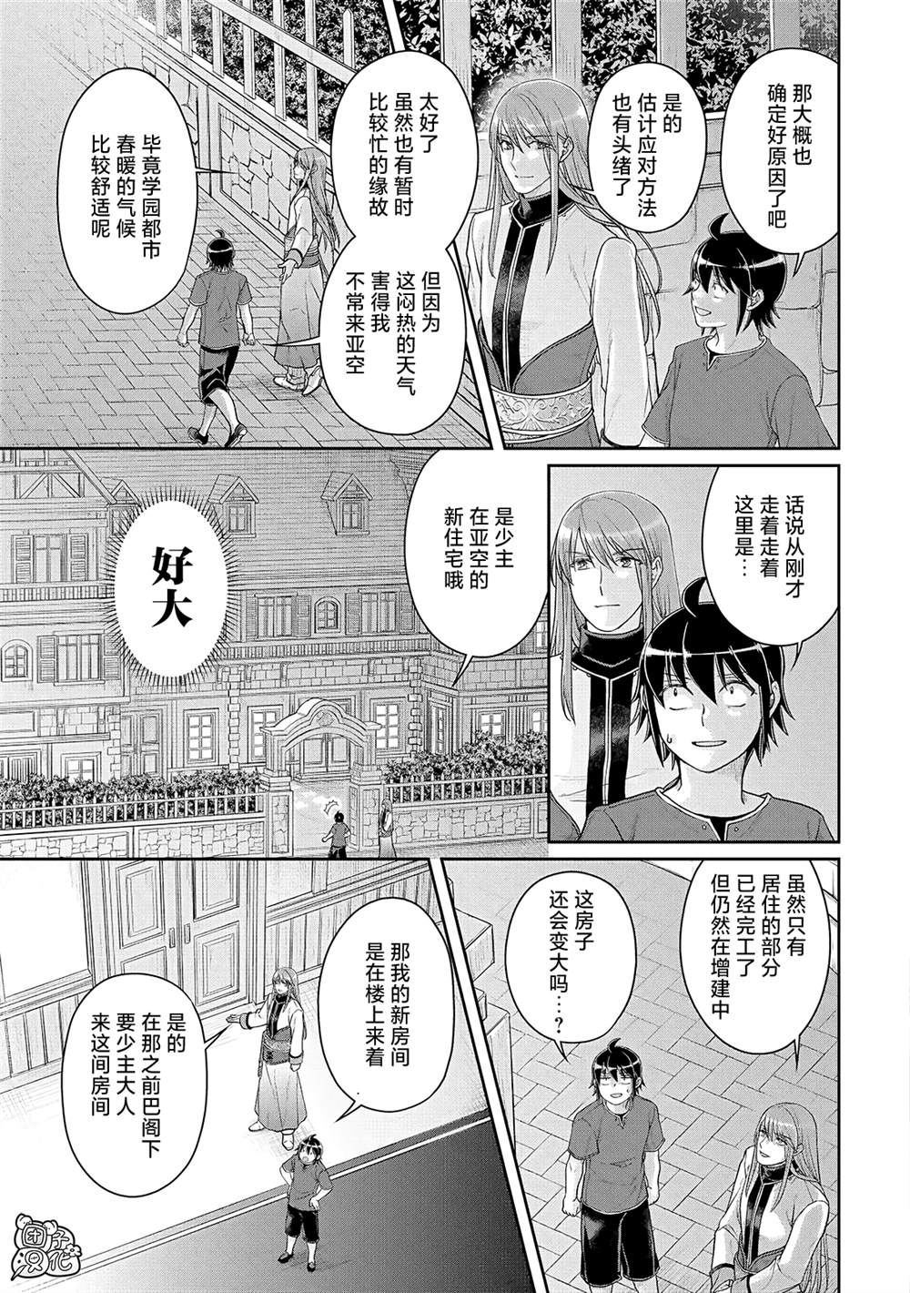 第80话 紧张心动的女厨师4