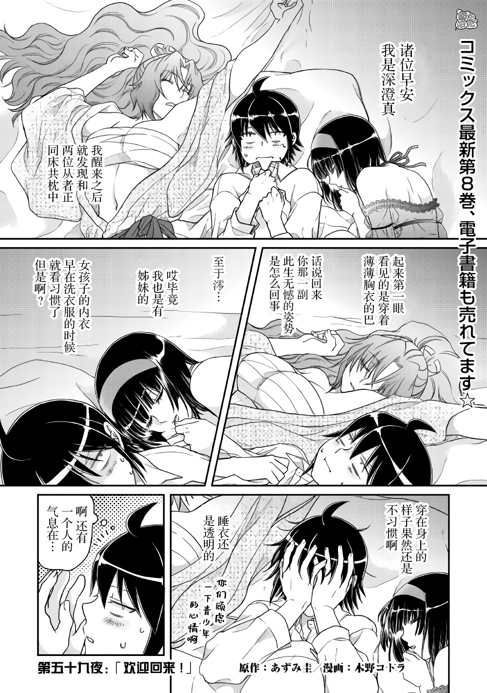 月光下的异世界之旅第二季10漫画,第59话1图
