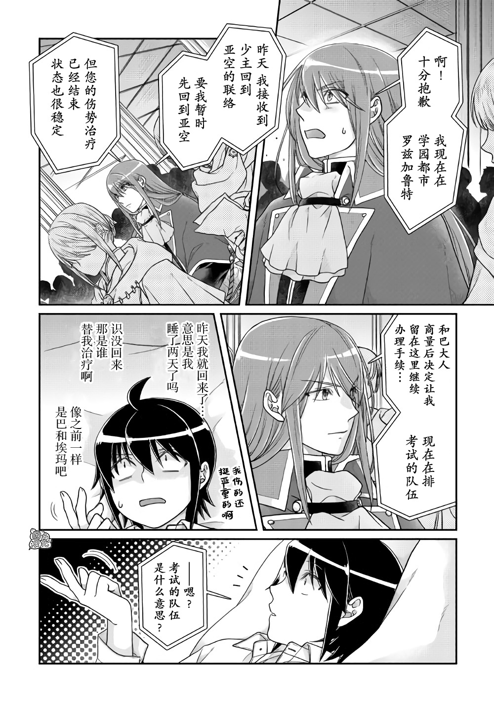 月光下的异世界之旅第二季10漫画,第59话4图