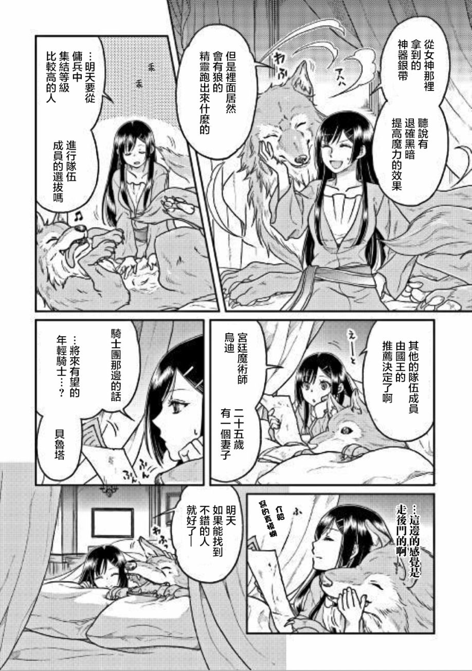 月光下的异世界之旅第三季19集漫画,第30话5图