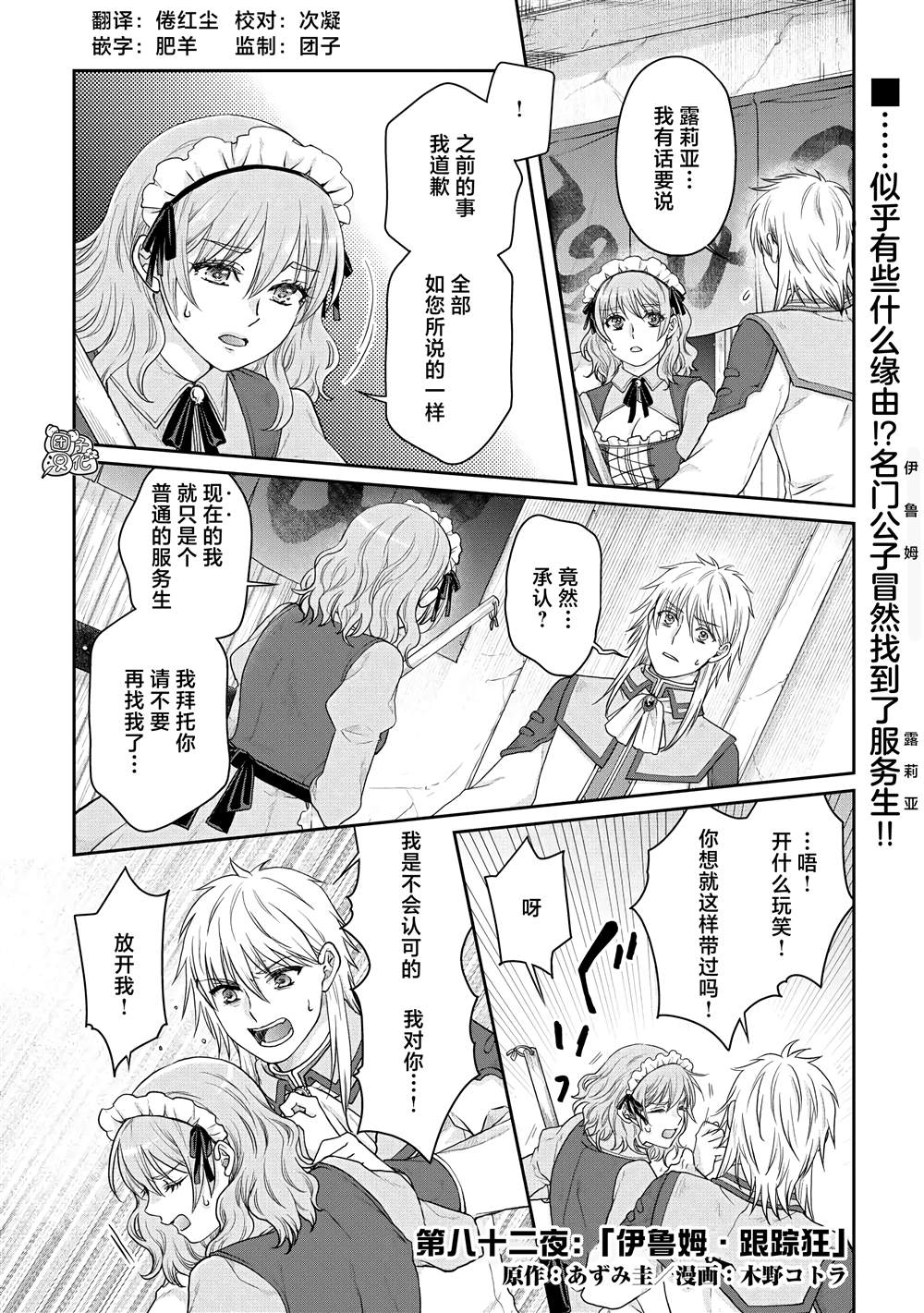 月光下的异世界之旅漫画,第82话 伊鲁姆。跟踪狂1图