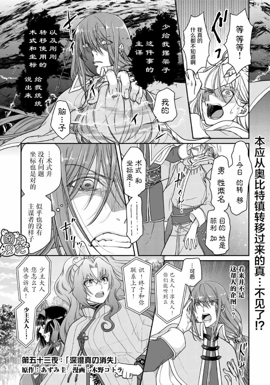 月光下的异世界之旅第二季在线观看4k漫画,第53话1图