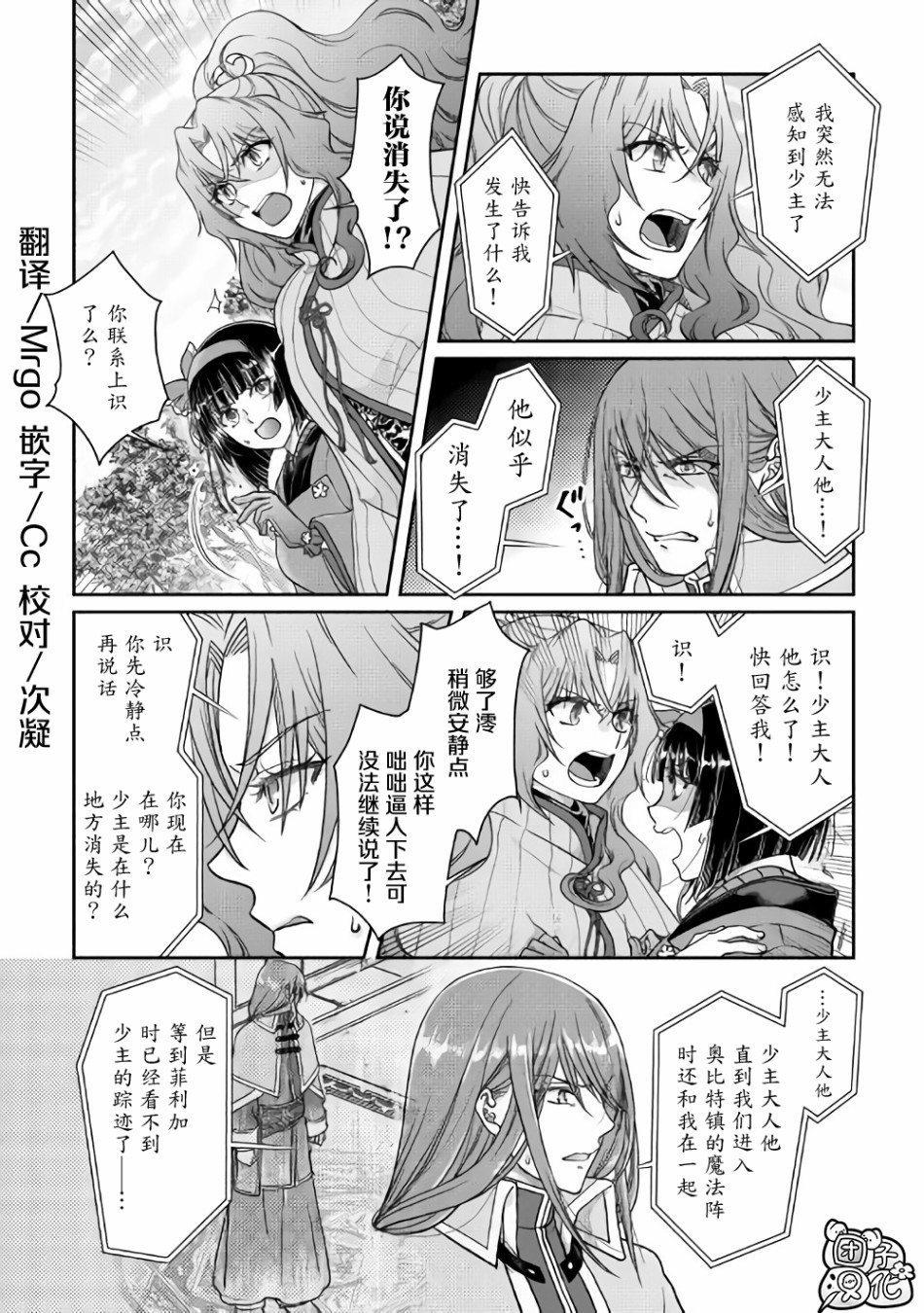 月光下的异世界之旅第二季在线观看4k漫画,第53话2图