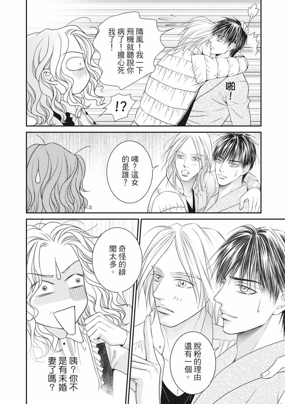 向阳之处日剧漫画,第4话2图