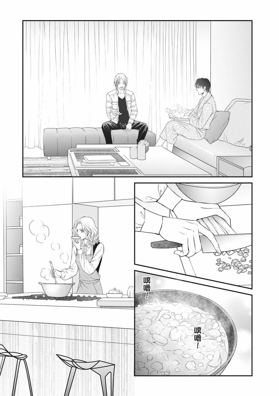 向阳之处日剧漫画,第4话5图