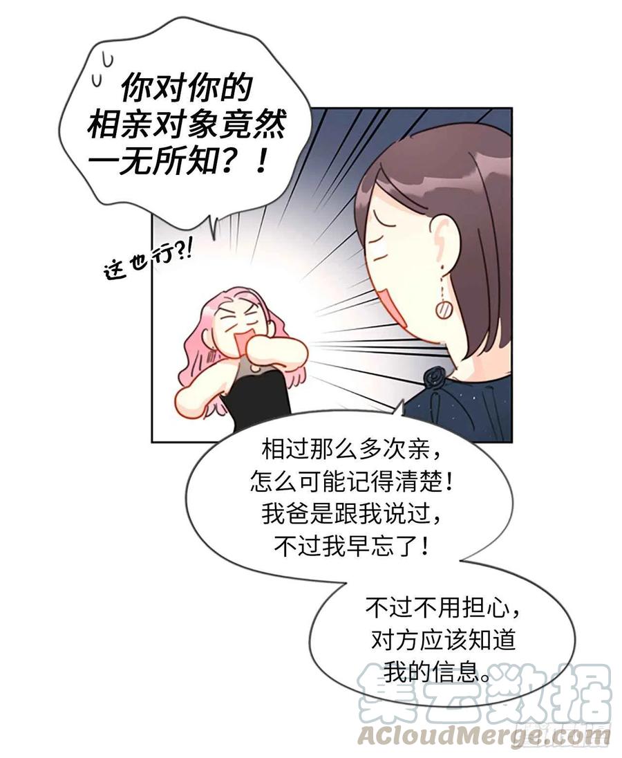 5.我要和这次的相亲对象结婚4
