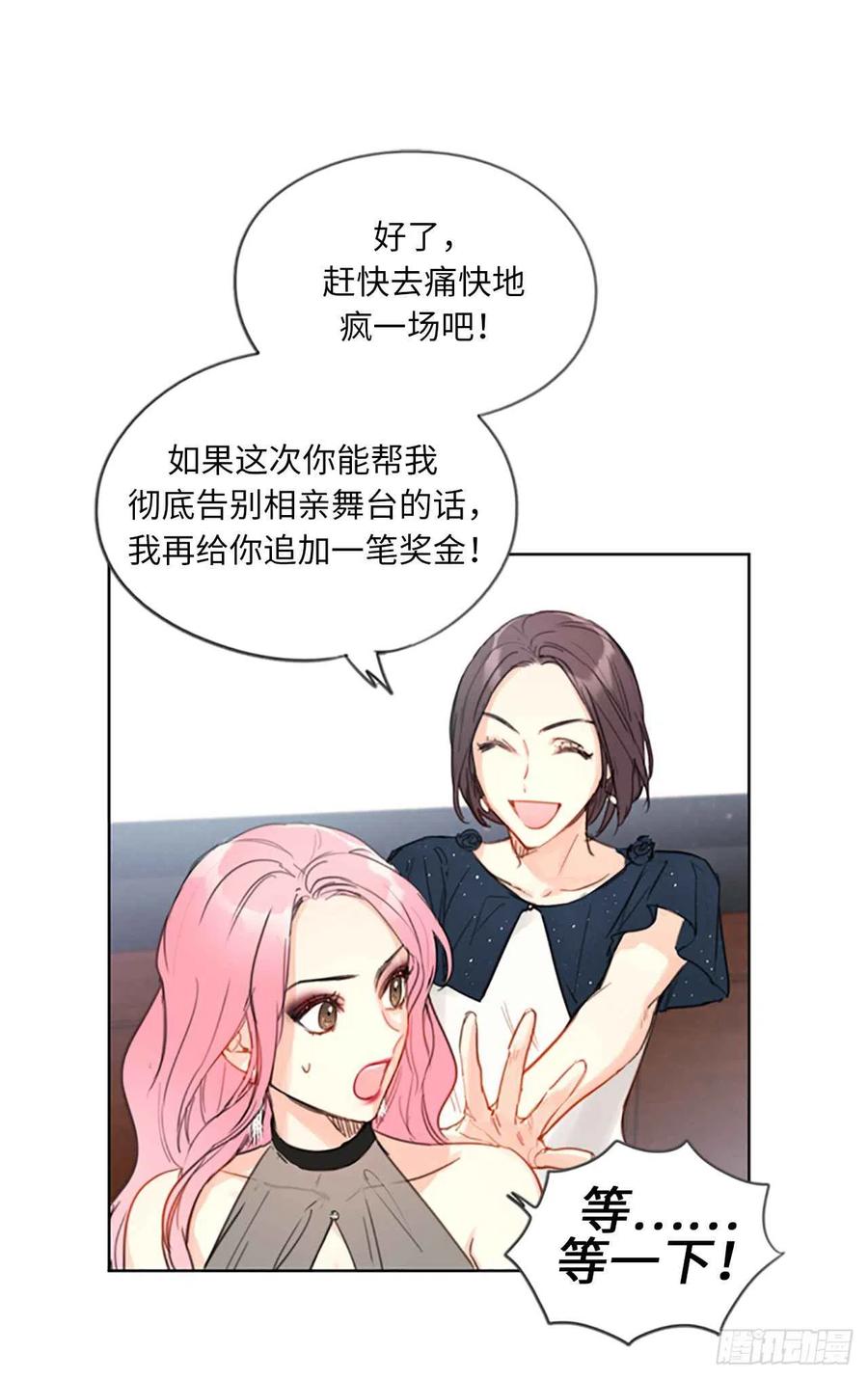 5.我要和这次的相亲对象结婚1