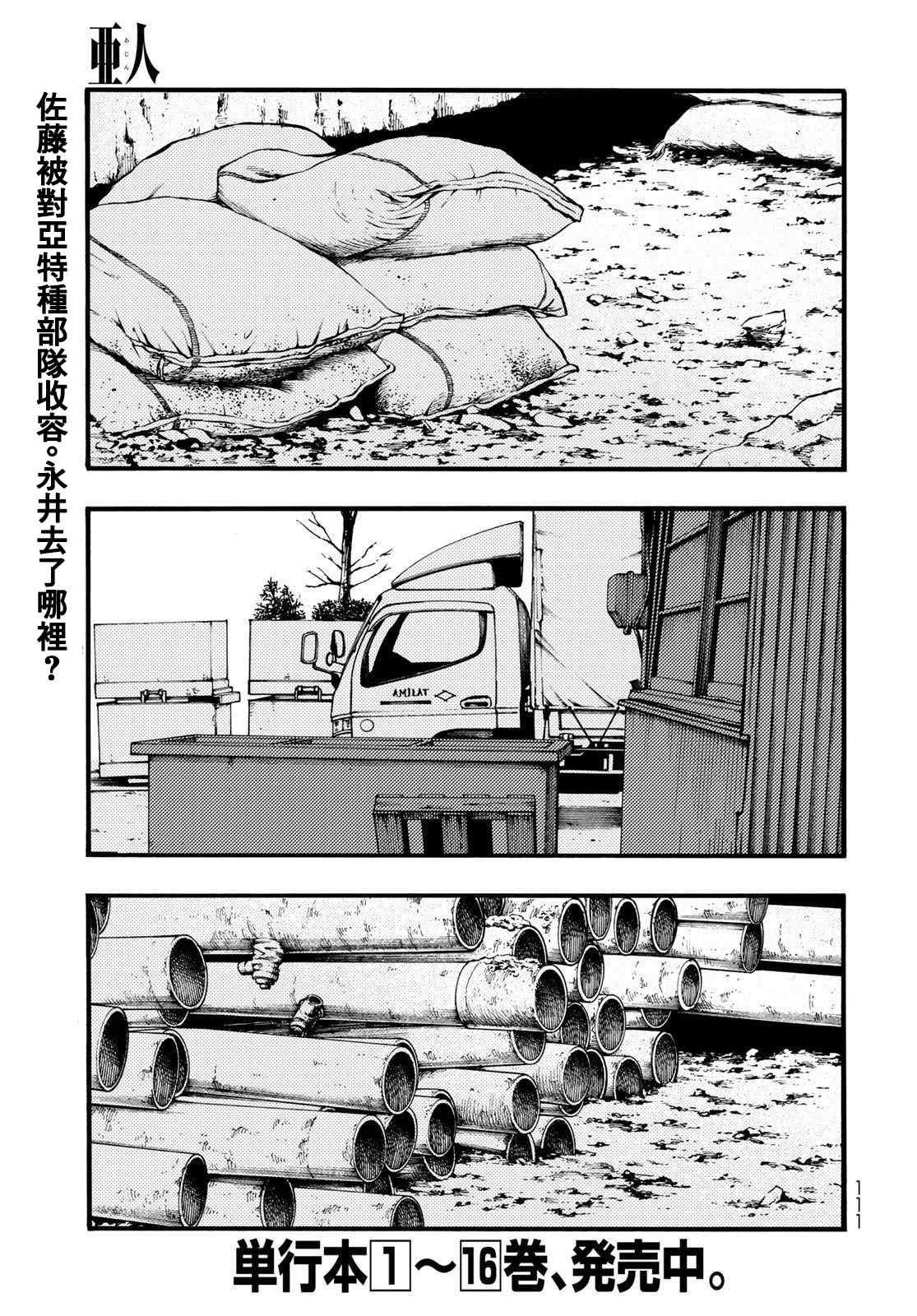 第86话生命不息1