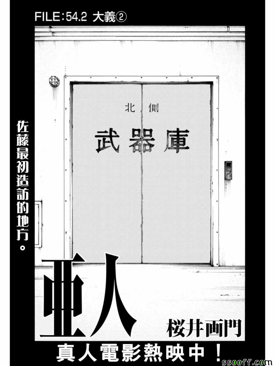 亚人真人版全集免费观看漫画,第2话1图