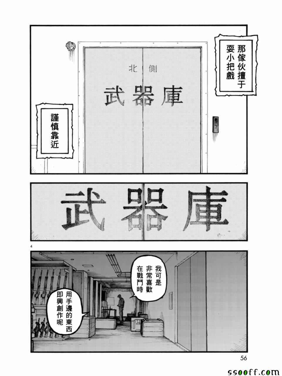 亚人真人版全集免费观看漫画,第2话4图