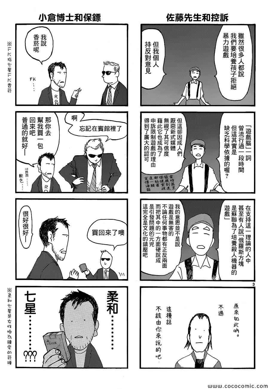 亚人十杰漫画,Intermission3图