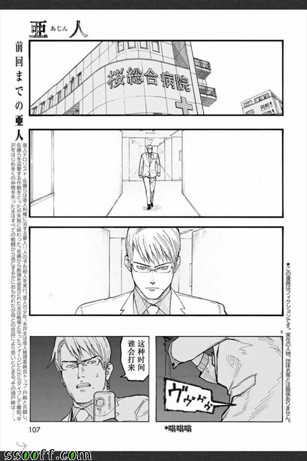 亚人真人版全集免费观看漫画,第45话5图