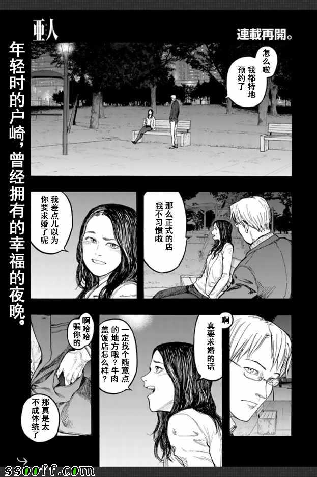 亚人真人版全集免费观看漫画,第45话1图