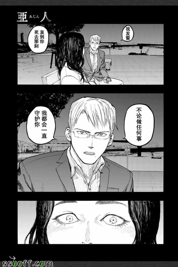 亚人真人版全集免费观看漫画,第45话3图