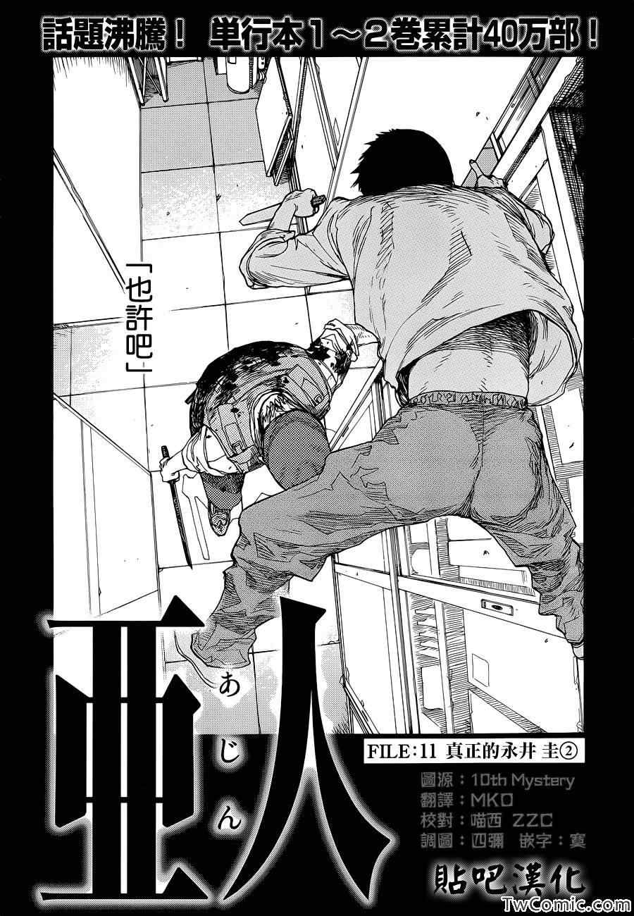 亚人真人版全集免费观看漫画,第11话2图